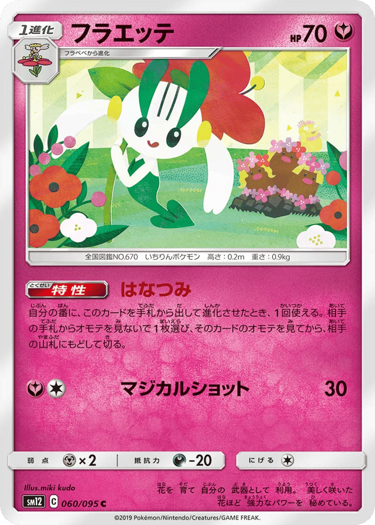 Floette (SM12: Alter Genesis 060)