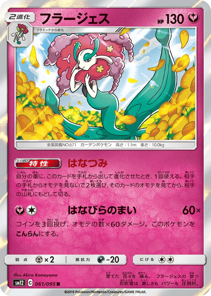 Florges (SM12: Alter Genesis 061)