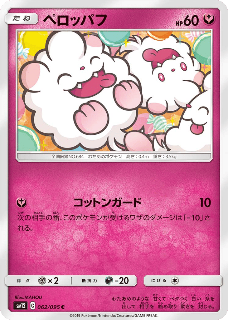 Swirlix (SM12: Alter Genesis 062)