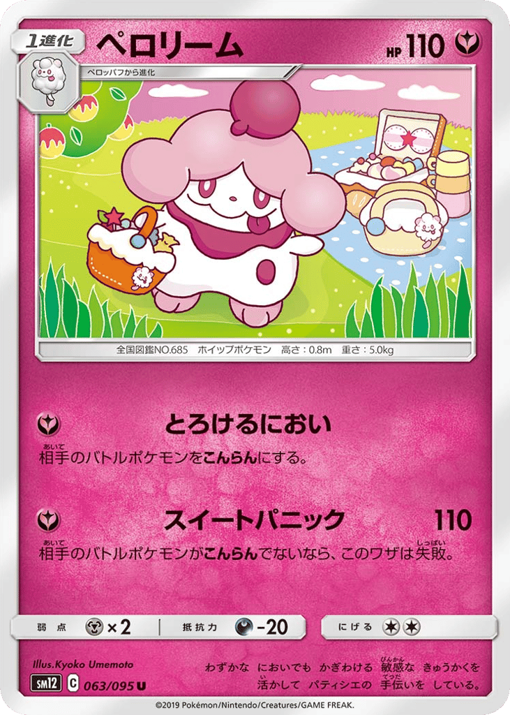 Slurpuff (SM12: Alter Genesis 063)