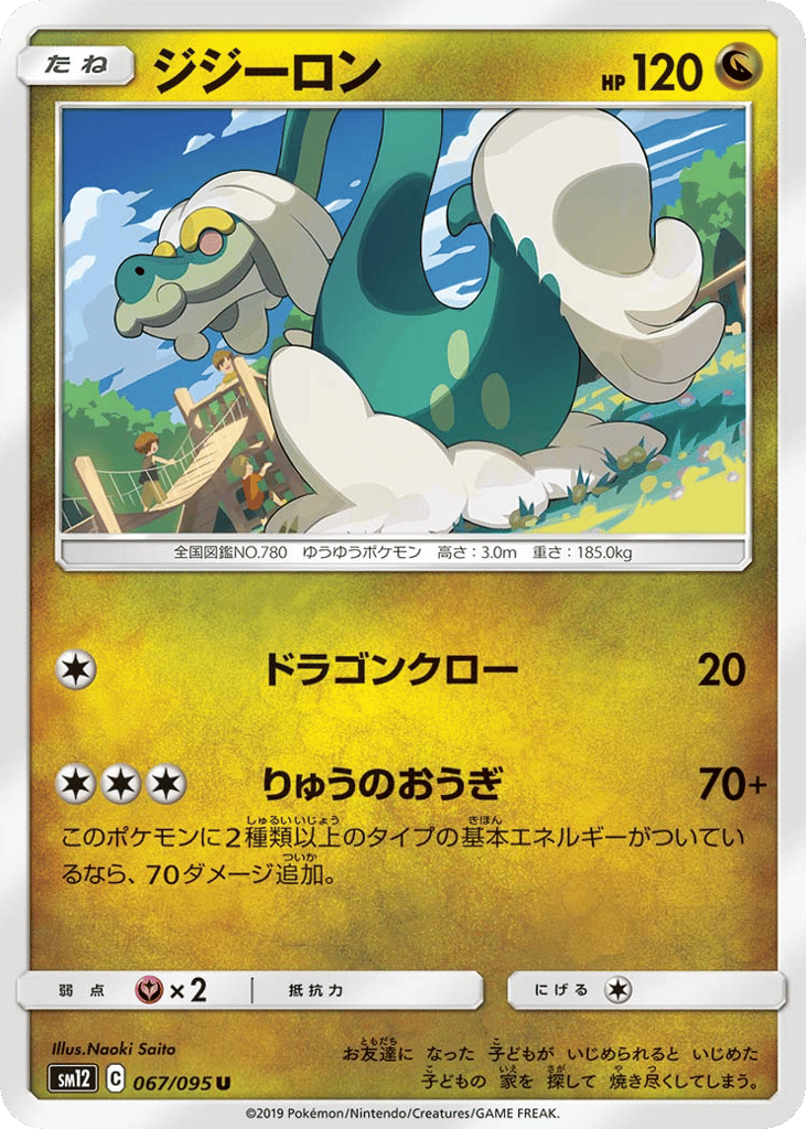 Drampa (SM12: Alter Genesis 067)