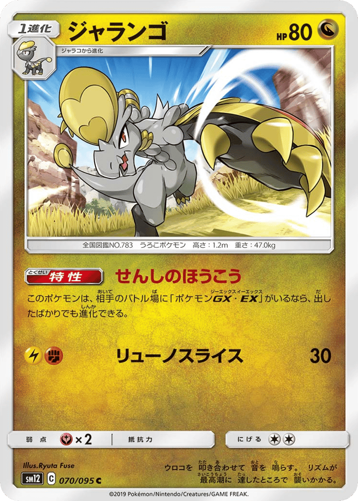 Hakamo-o (SM12: Alter Genesis 070)