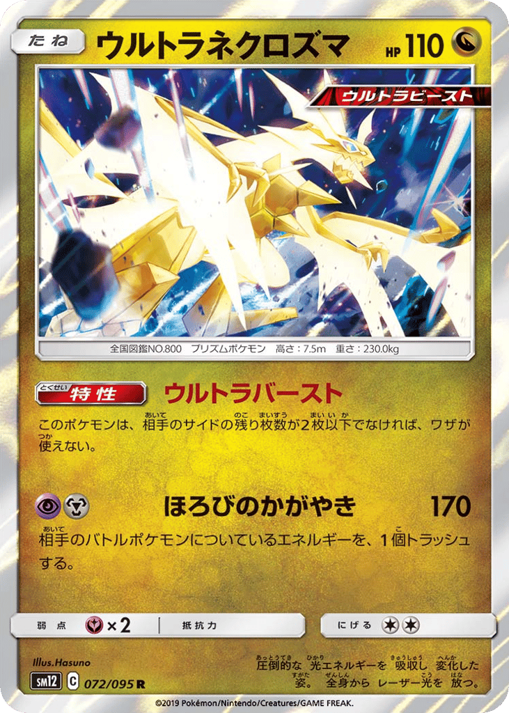 Ultra Necrozma (SM12: Alter Genesis 072)