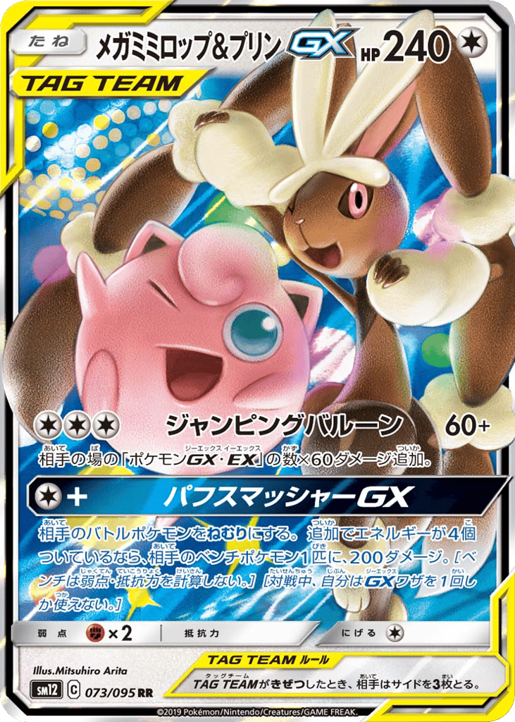 Mega Lopunny & Jigglypuff GX (SM12: Alter Genesis 073)