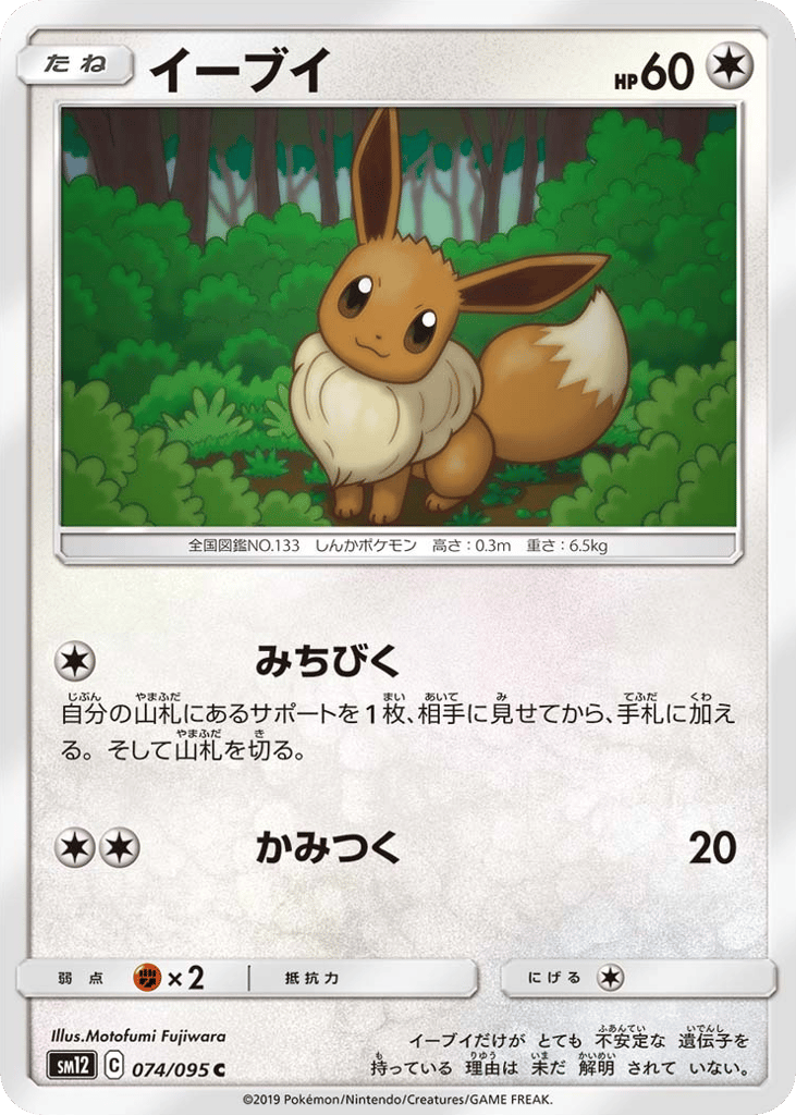 Eevee (SM12: Alter Genesis 074)
