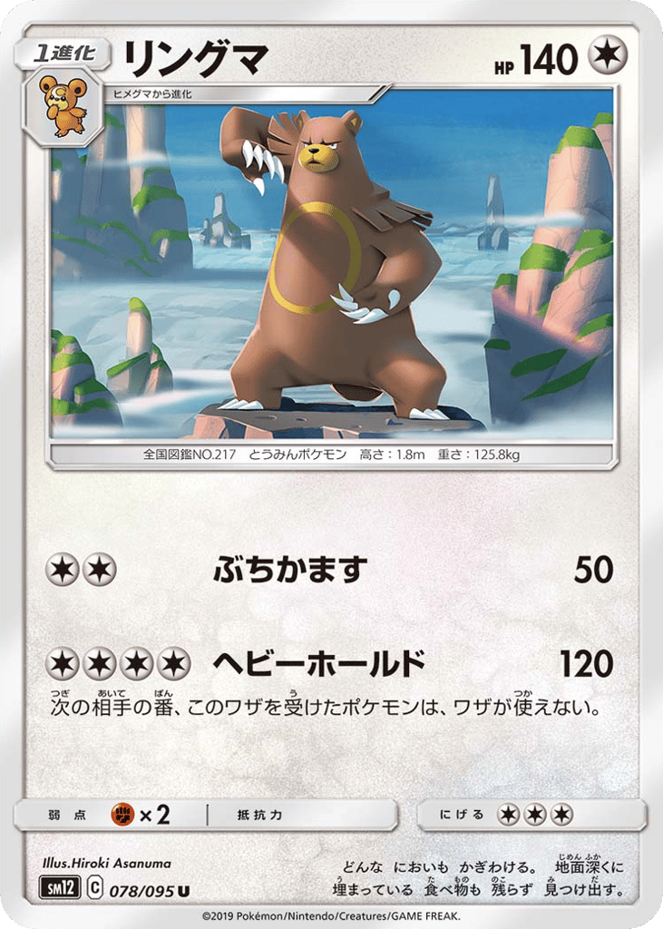 Ursaring (SM12: Alter Genesis 078)