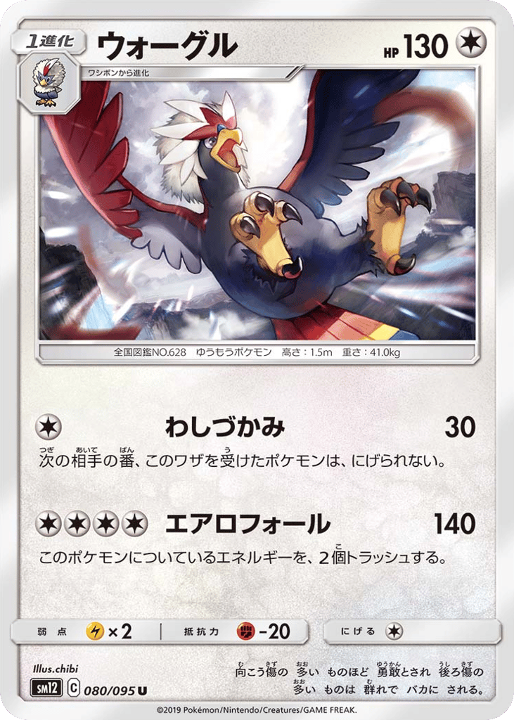 Braviary (SM12: Alter Genesis 080)
