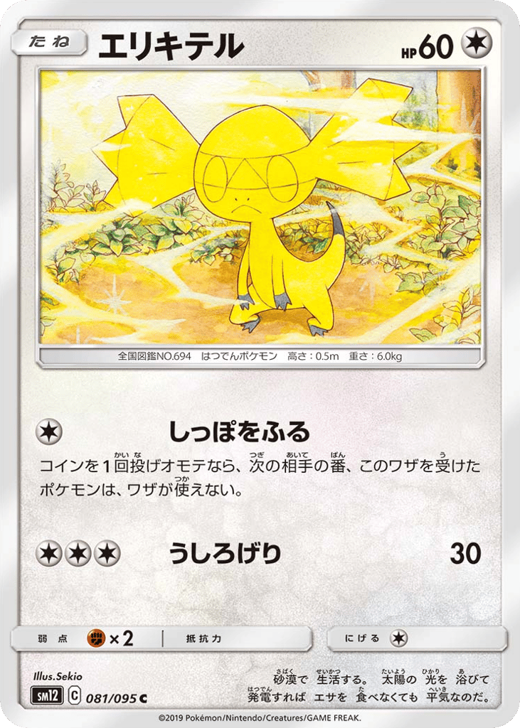 Helioptile (SM12: Alter Genesis 081)