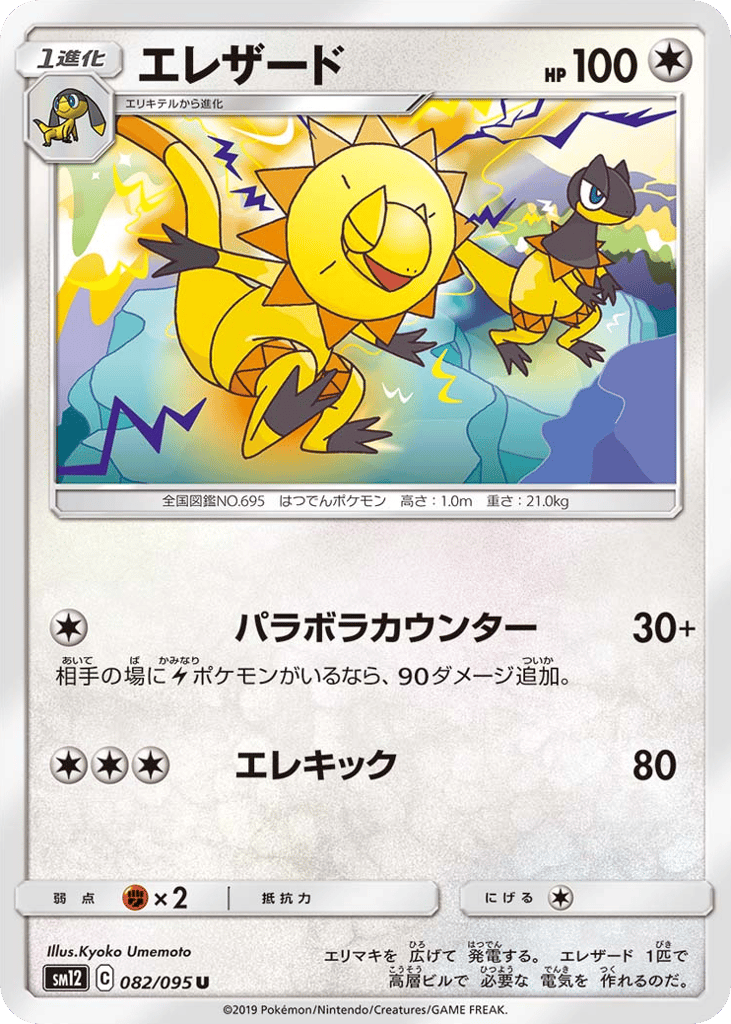 Heliolisk (SM12: Alter Genesis 082)