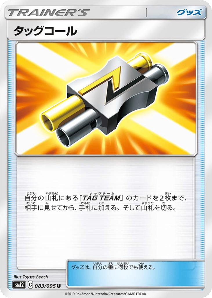 Tag Call (SM12: Alter Genesis 083)