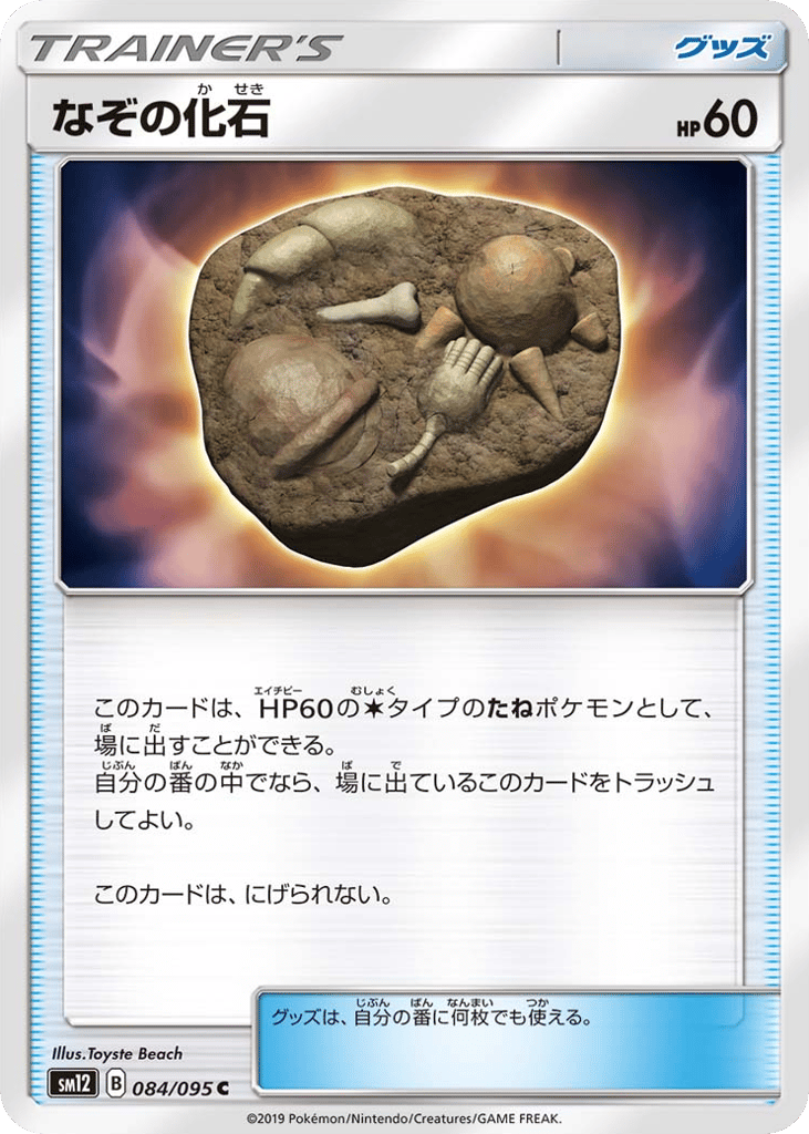 Unidentified Fossil (SM12: Alter Genesis 084)