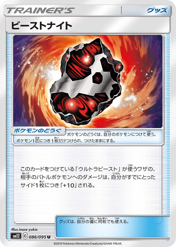 Beastite (SM12: Alter Genesis 086)