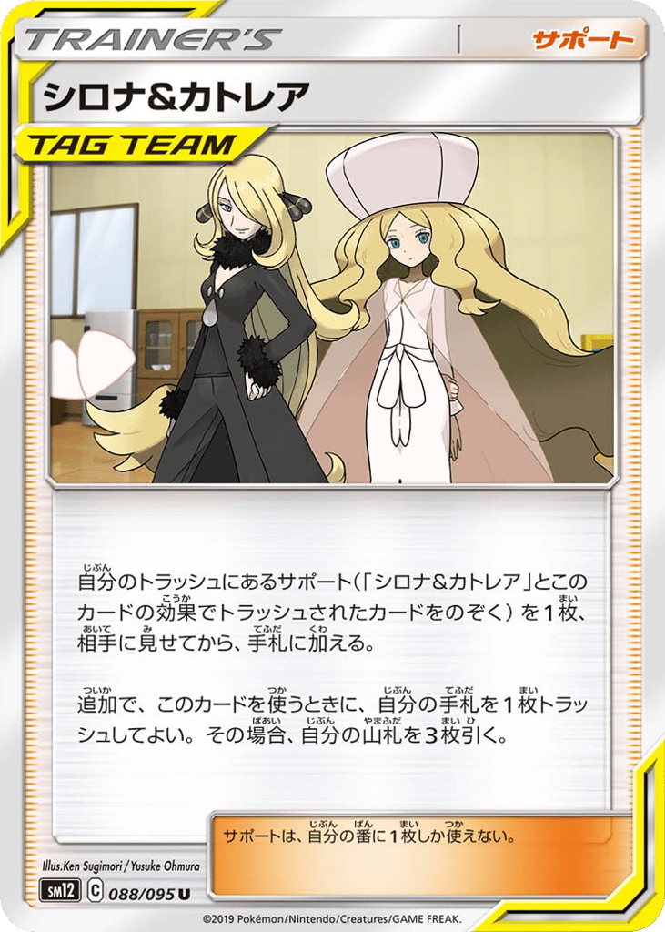 Cynthia & Caitlin (SM12: Alter Genesis 088)