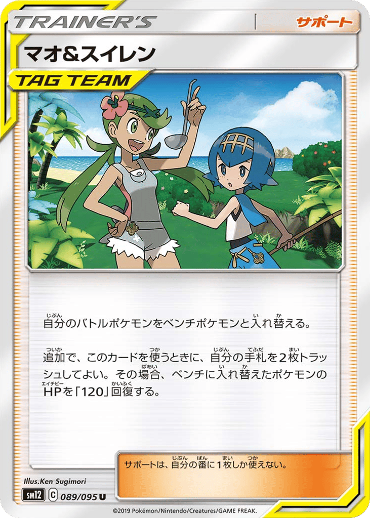 Mallow & Lana (SM12: Alter Genesis 089)