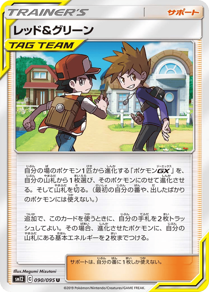 Red & Blue (SM12: Alter Genesis 090)