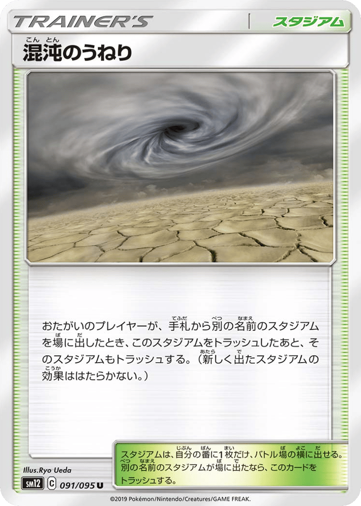 Chaotic Swell (SM12: Alter Genesis 091)
