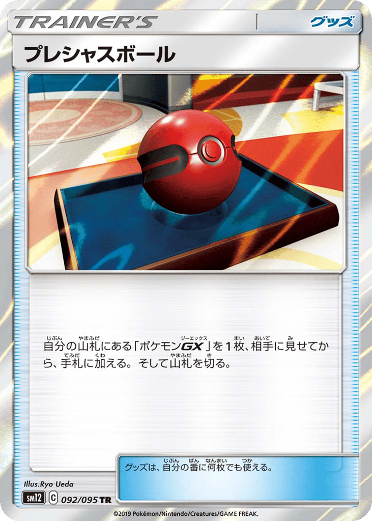 Cherish Ball (SM12: Alter Genesis 092)