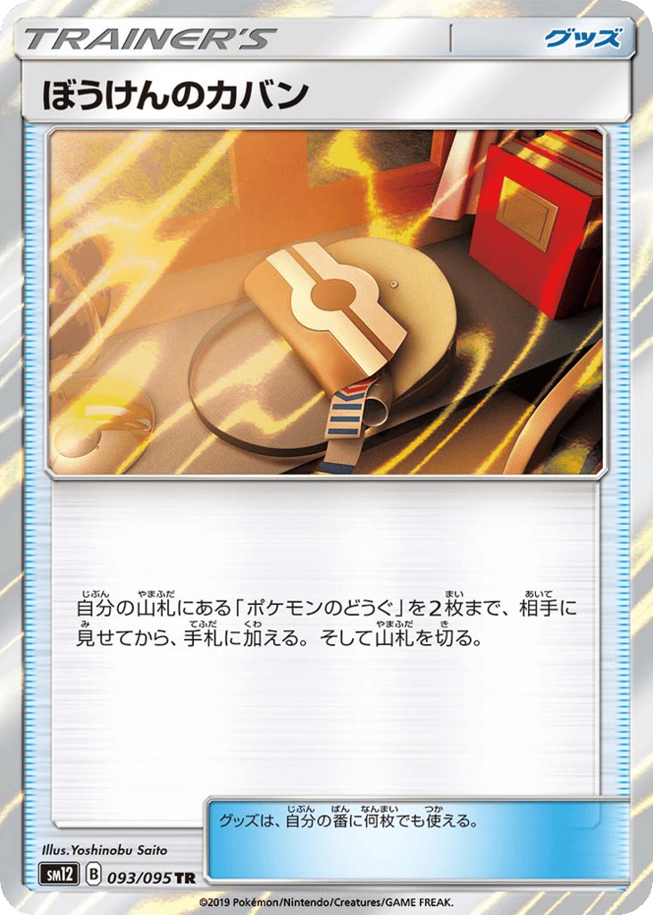 Adventure Bag (SM12: Alter Genesis 093)