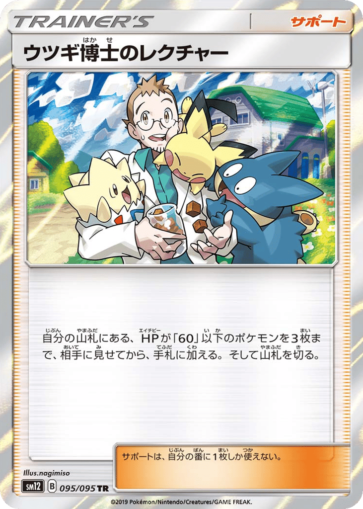 Professor Elm's Lecture (SM12: Alter Genesis 095)