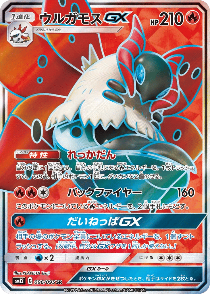 Volcarona GX (SM12: Alter Genesis 096)
