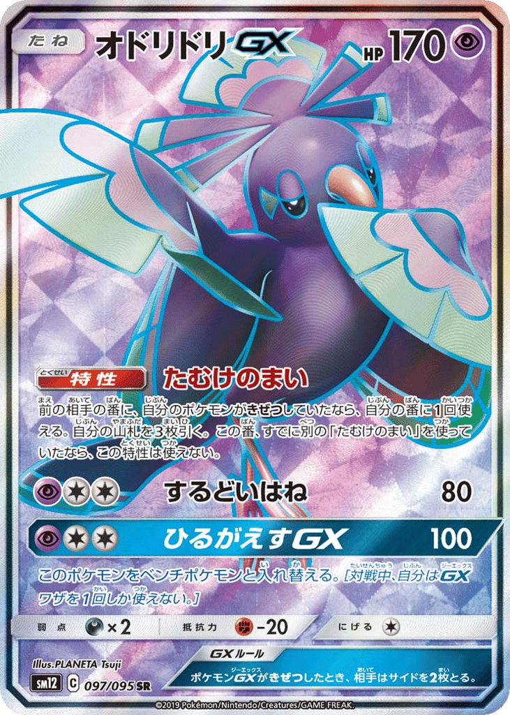 Oricorio GX (SM12: Alter Genesis 097)