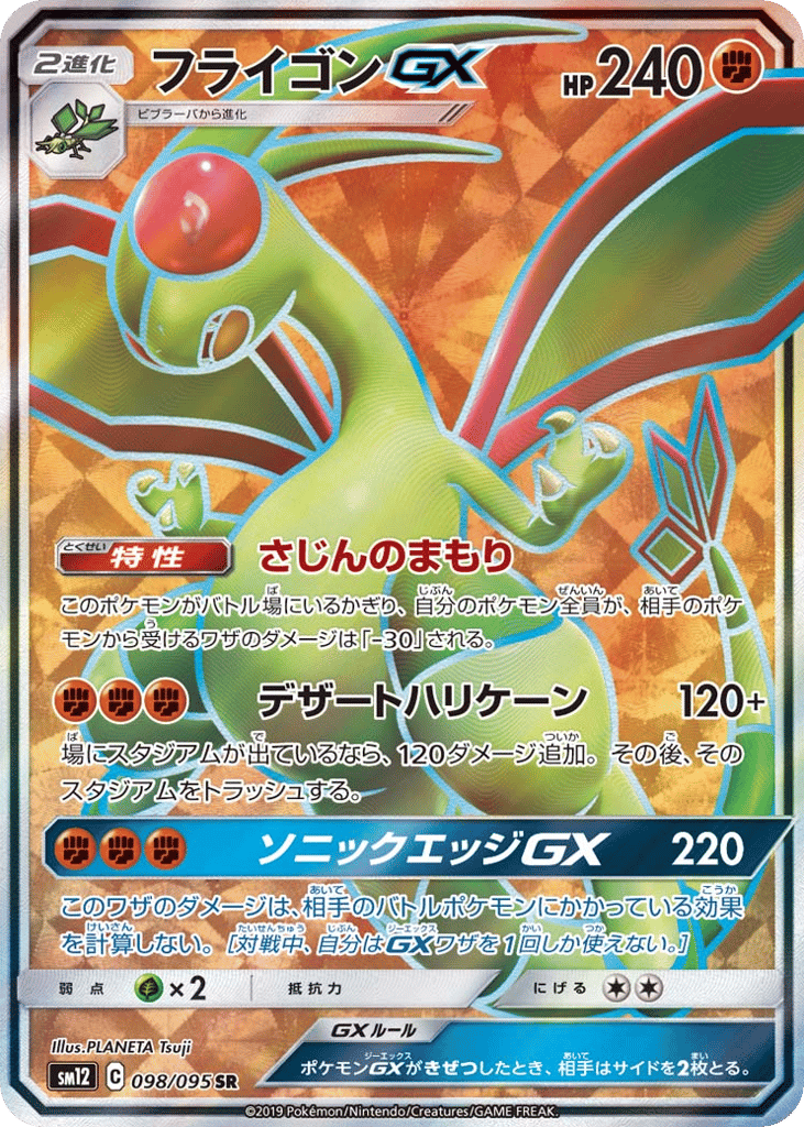Flygon GX (SM12: Alter Genesis 098)