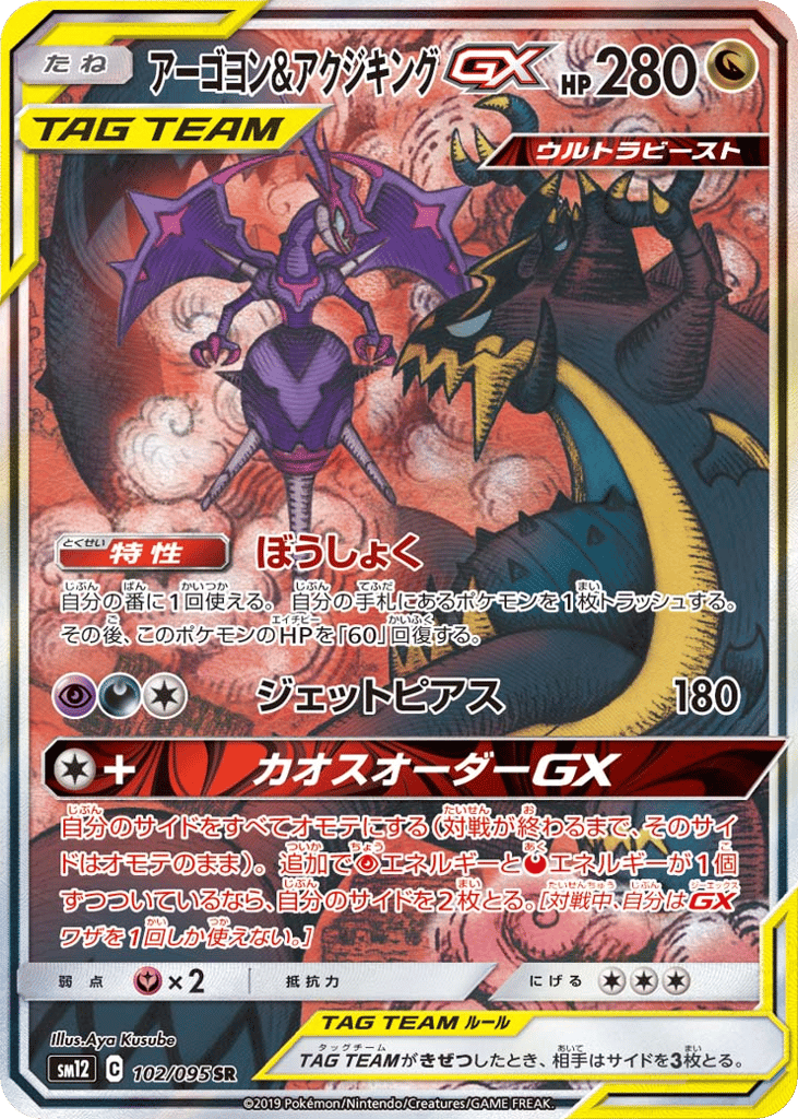 Naganadel & Guzzlord GX (SM12: Alter Genesis 102)