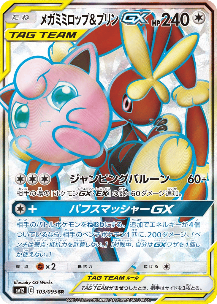Mega Lopunny & Jigglypuff GX (SM12: Alter Genesis 103)