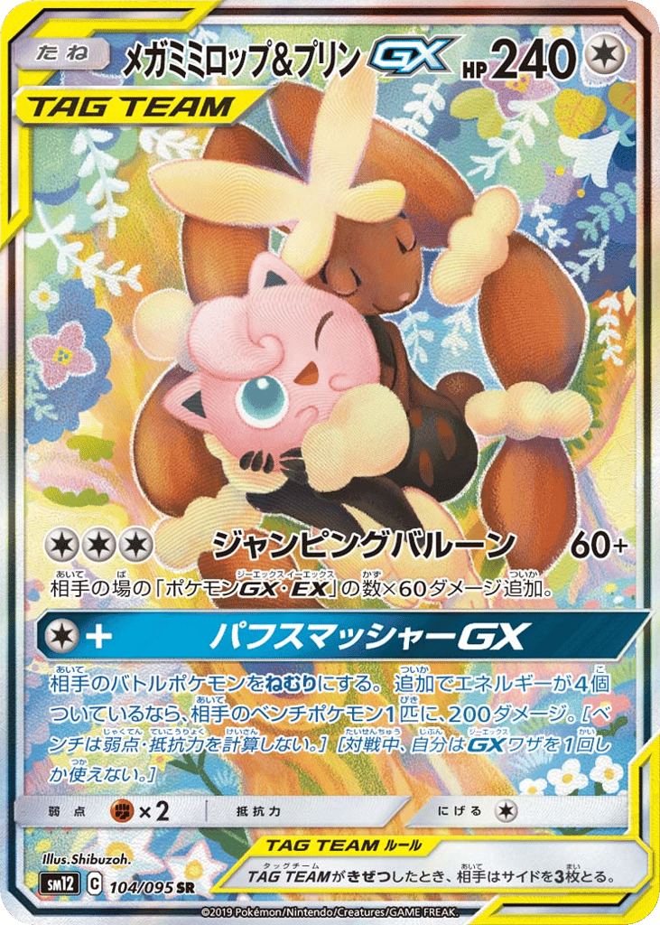 Mega Lopunny & Jigglypuff GX (SM12: Alter Genesis 104)