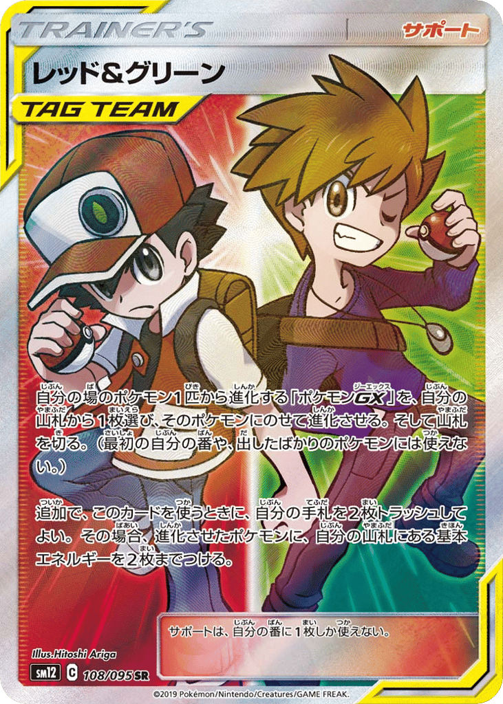 Red & Blue (SM12: Alter Genesis 108)