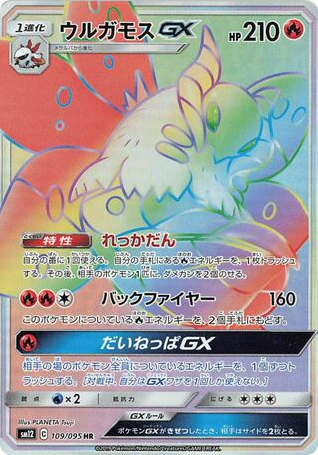Volcarona GX (SM12: Alter Genesis 109)