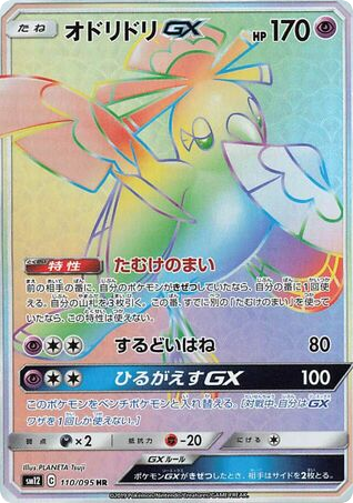 Oricorio GX (SM12: Alter Genesis 110)