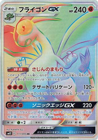 Flygon GX (SM12: Alter Genesis 111)