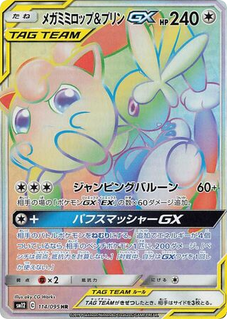 Mega Lopunny & Jigglypuff GX (SM12: Alter Genesis 114)