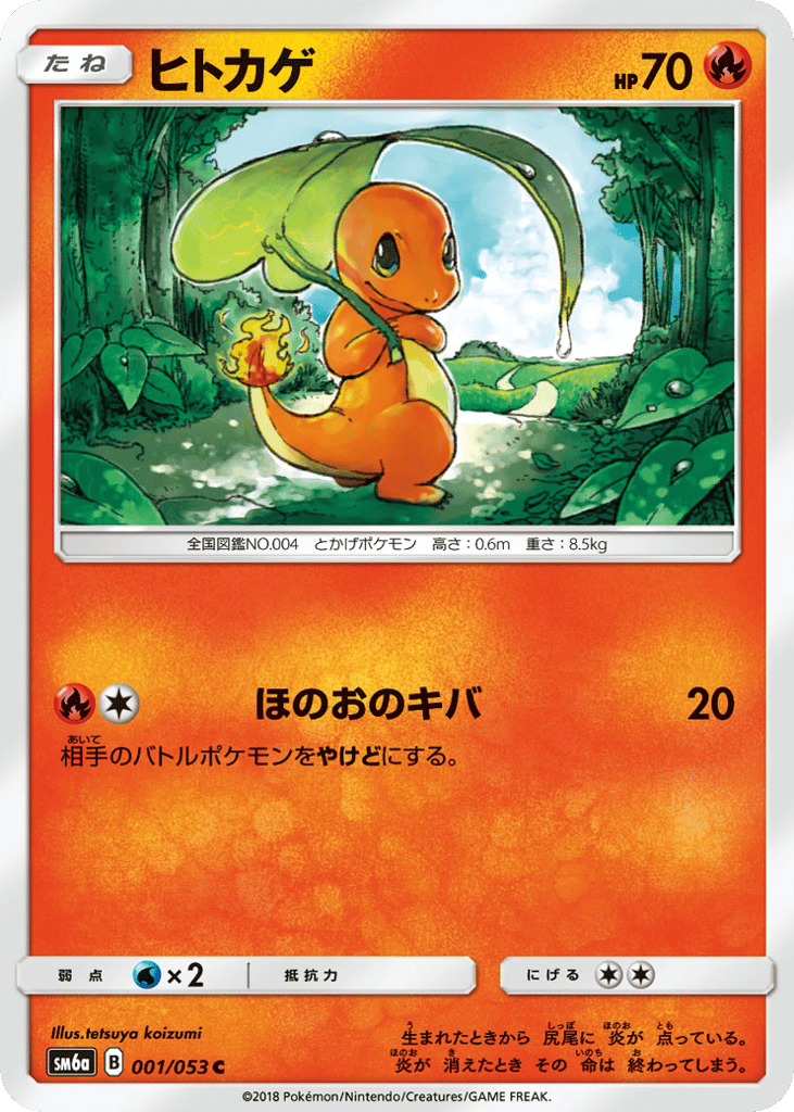 Charmander (SM6a: Dragon Storm 001)