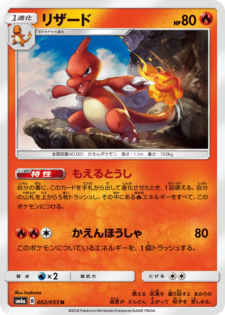 Charmeleon (SM6a: Dragon Storm 002)