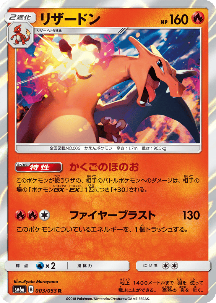 Charizard (SM6a: Dragon Storm 003)