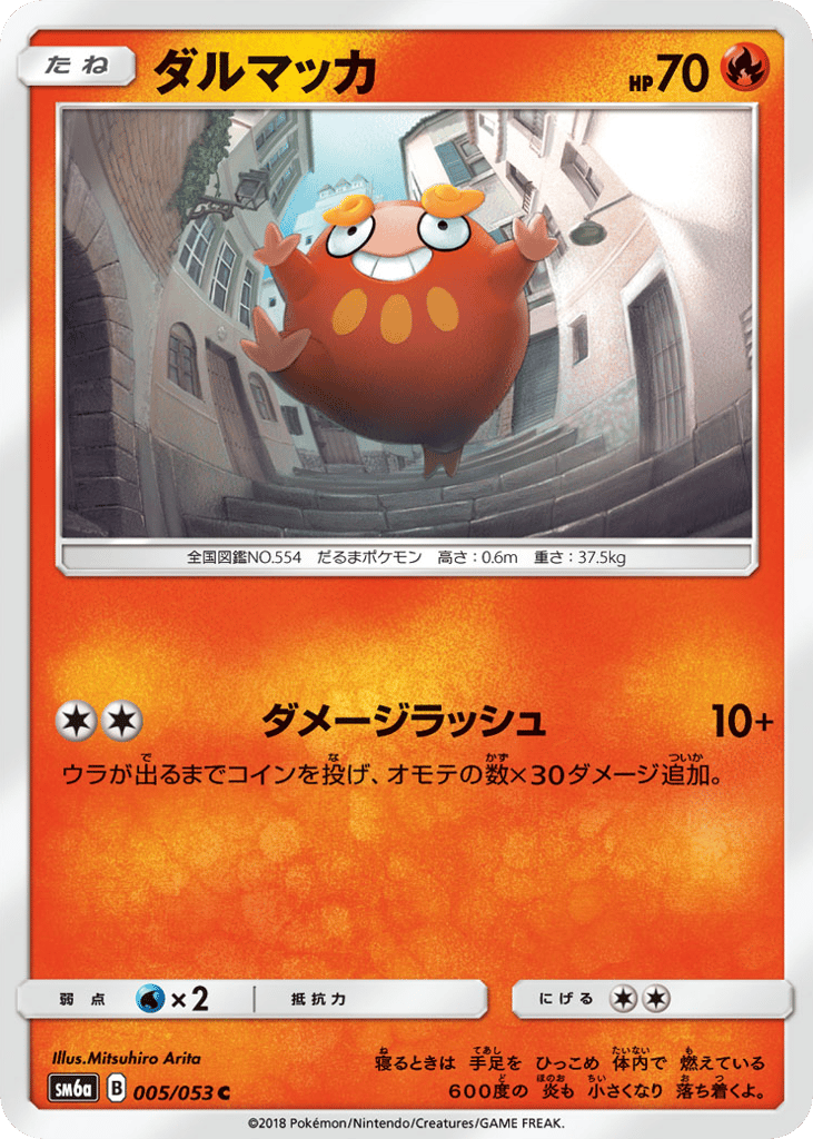 Darumaka (SM6a: Dragon Storm 005)
