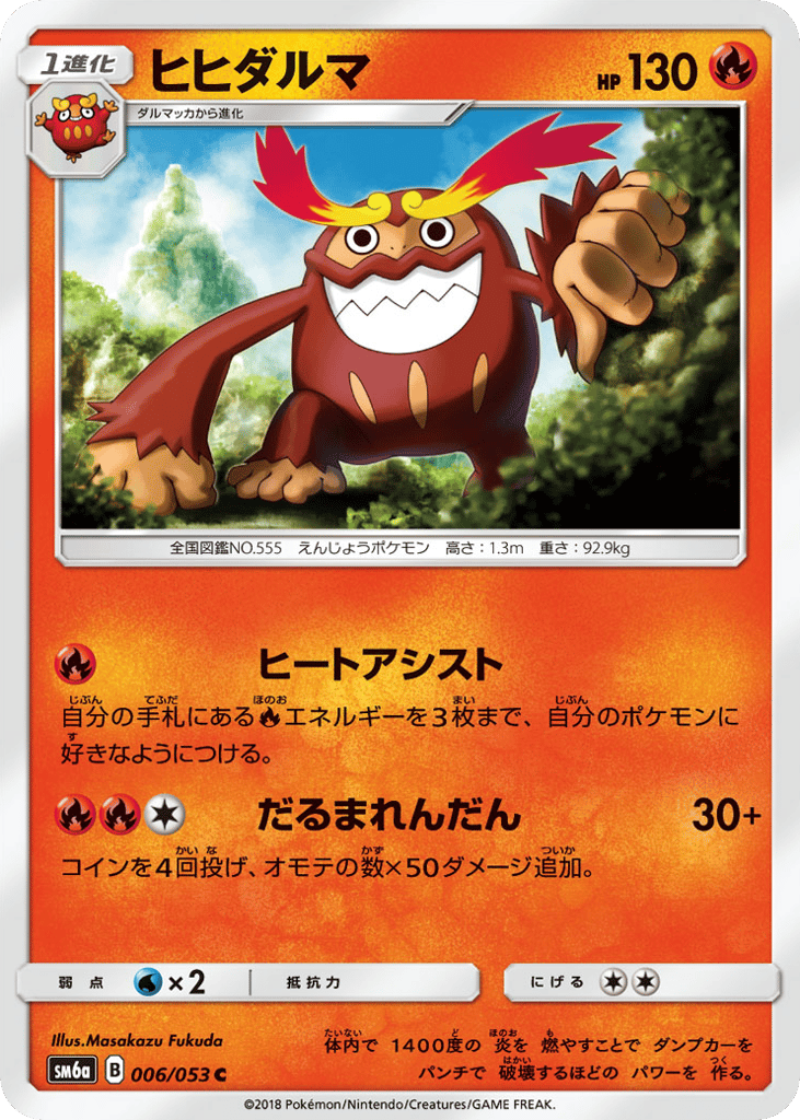 Darmanitan (SM6a: Dragon Storm 006)