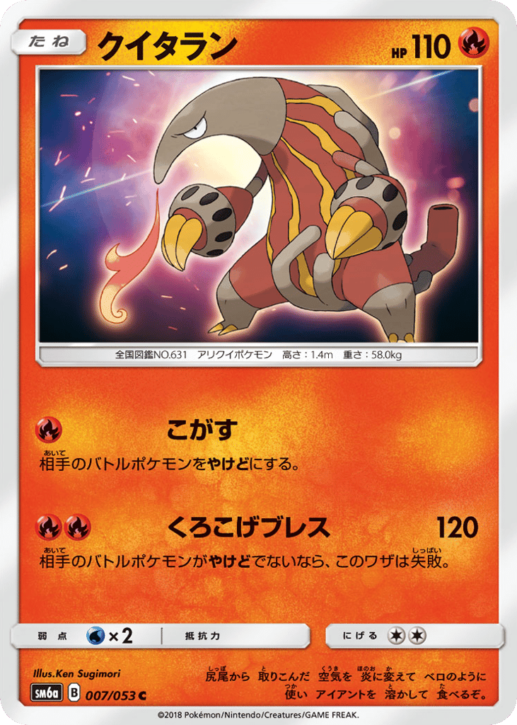 Heatmor (SM6a: Dragon Storm 007)