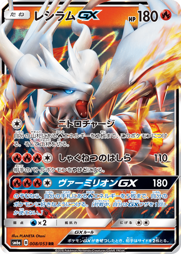 Reshiram GX (SM6a: Dragon Storm 008)