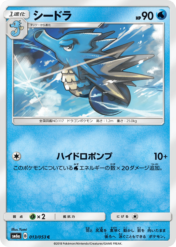 Seadra (SM6a: Dragon Storm 013)