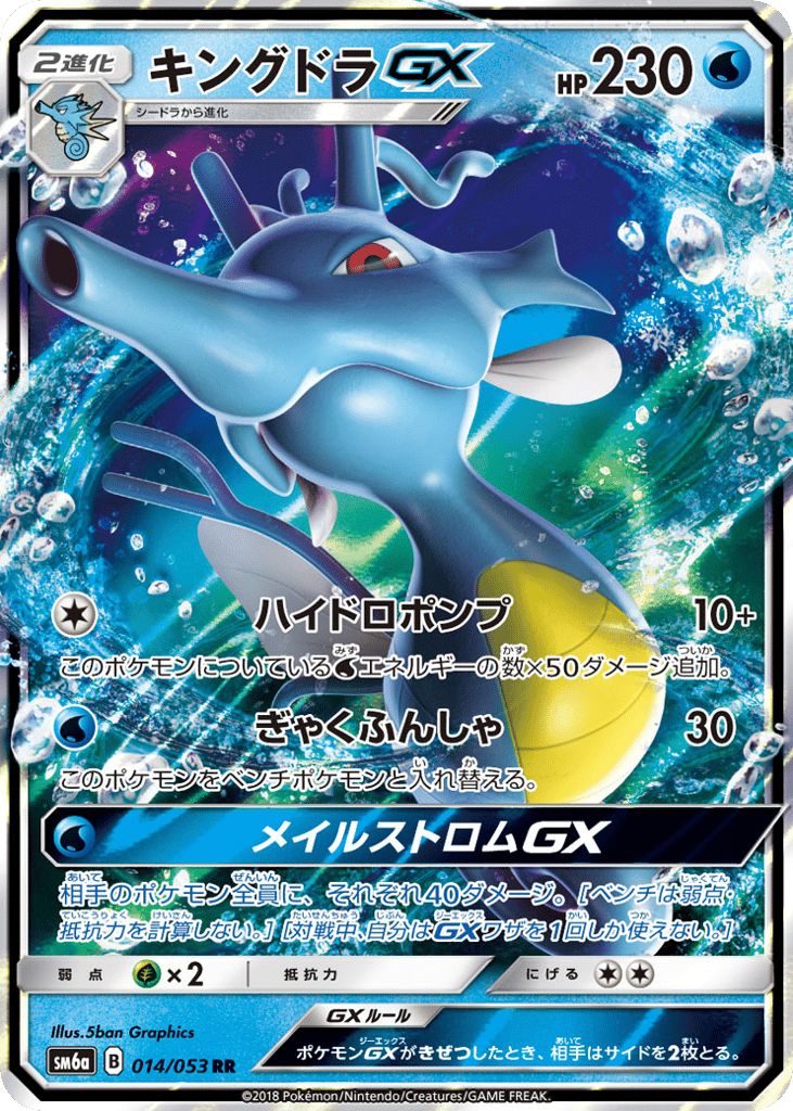 Kingdra GX (SM6a: Dragon Storm 014)