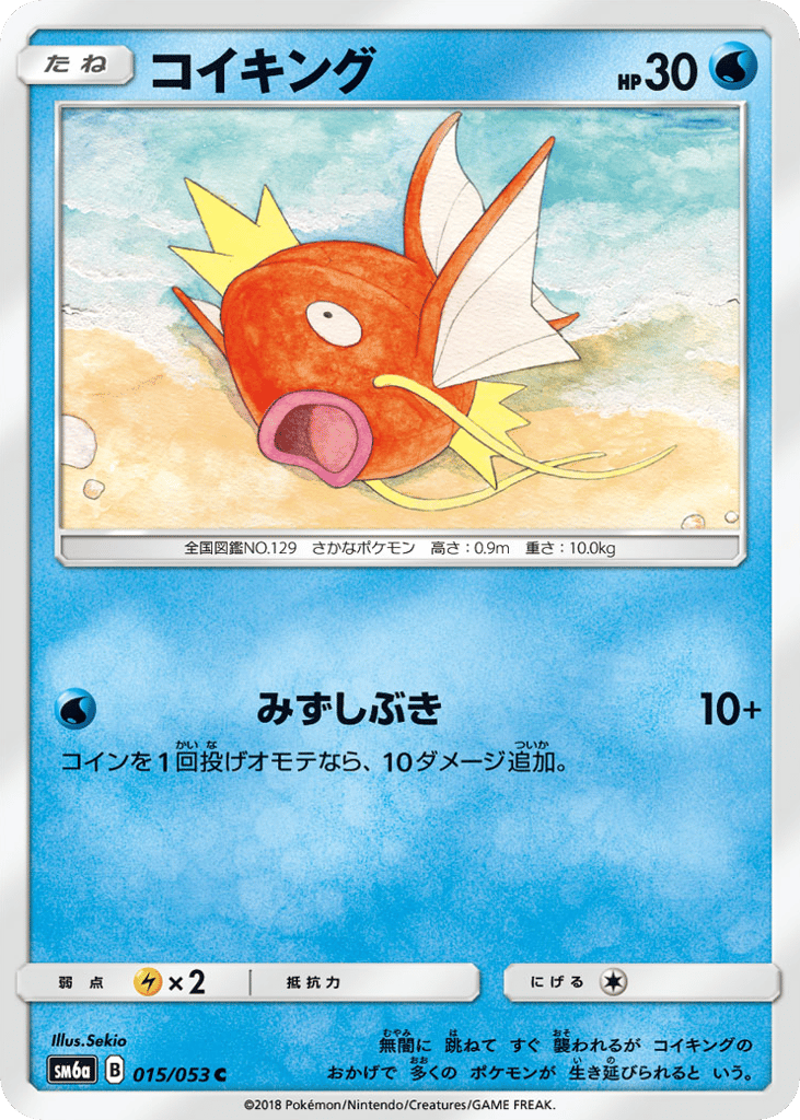 Magikarp (SM6a: Dragon Storm 015)
