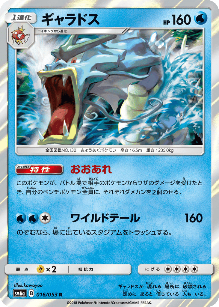 Gyarados (SM6a: Dragon Storm 016)