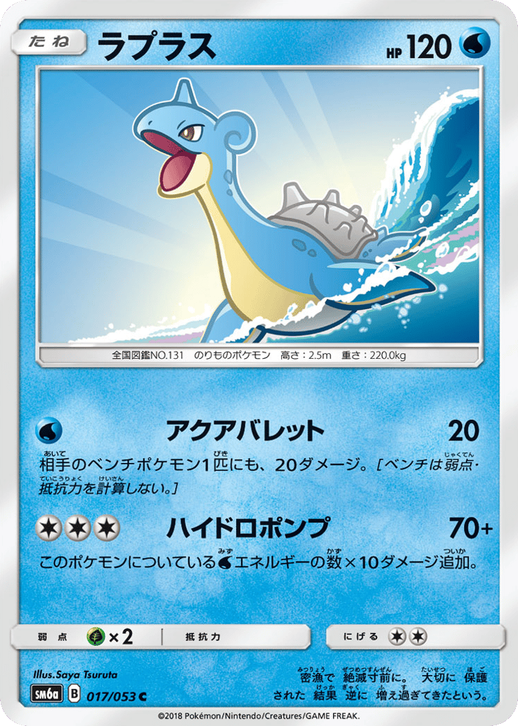 Lapras (SM6a: Dragon Storm 017)