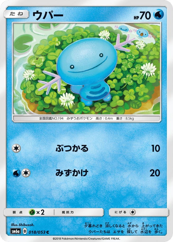 Wooper (SM6a: Dragon Storm 018)
