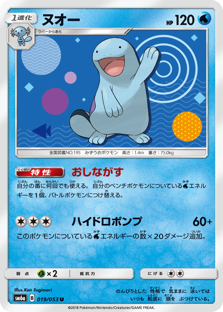 Quagsire (SM6a: Dragon Storm 019)