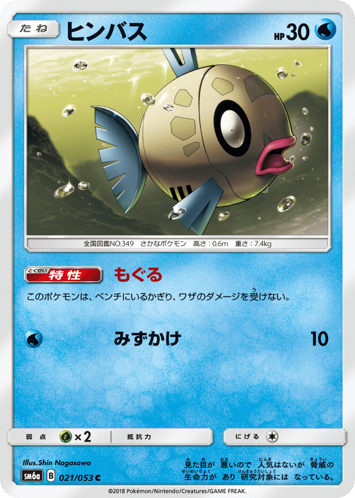 Feebas (SM6a: Dragon Storm 021)