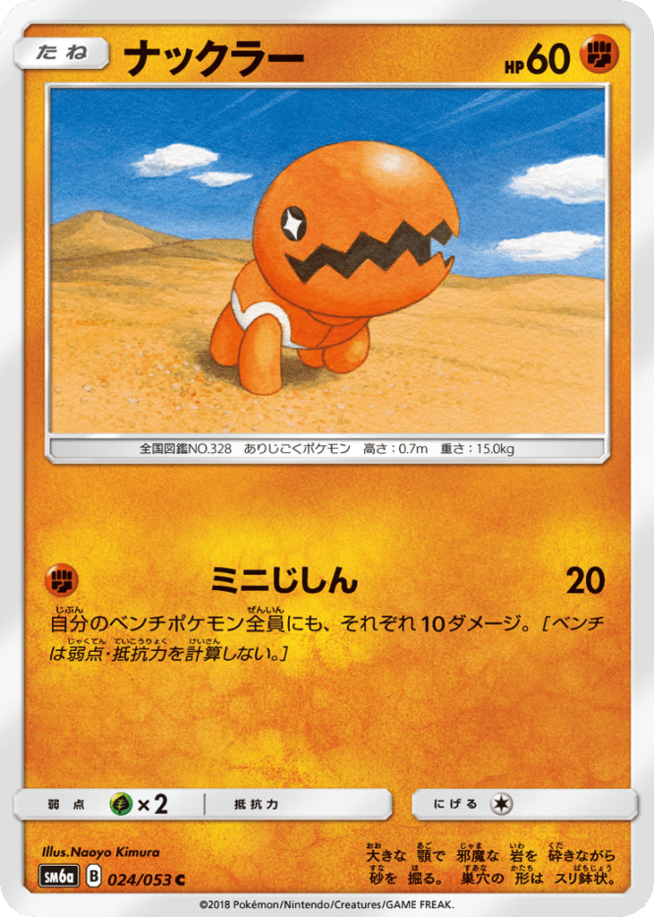 Trapinch (SM6a: Dragon Storm 024)